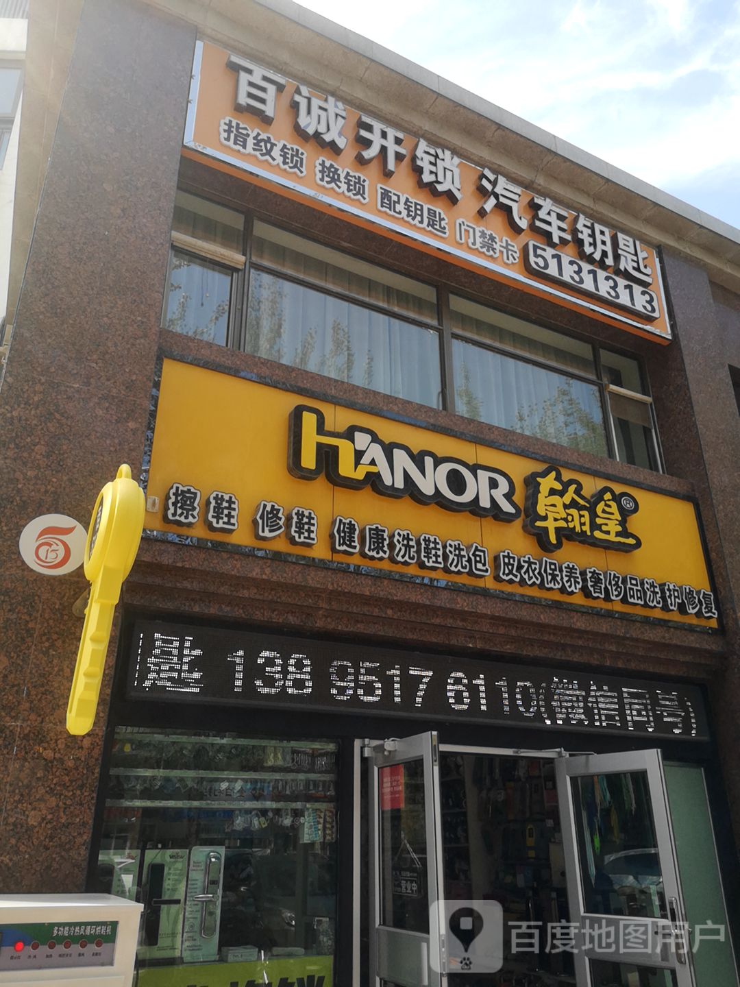 百诚开锁汽车钥匙