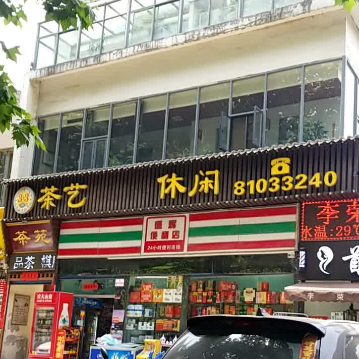 茶艺  闲步道