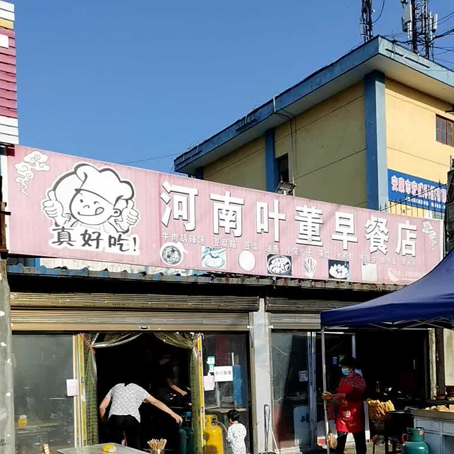 河南掖董早餐店