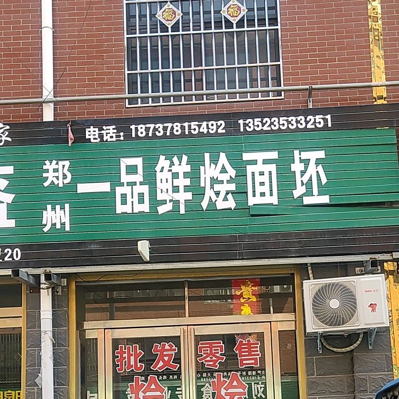 标签:中式快餐快餐厅美食餐馆面馆郑州一品鲜烩面坯共多少人浏览