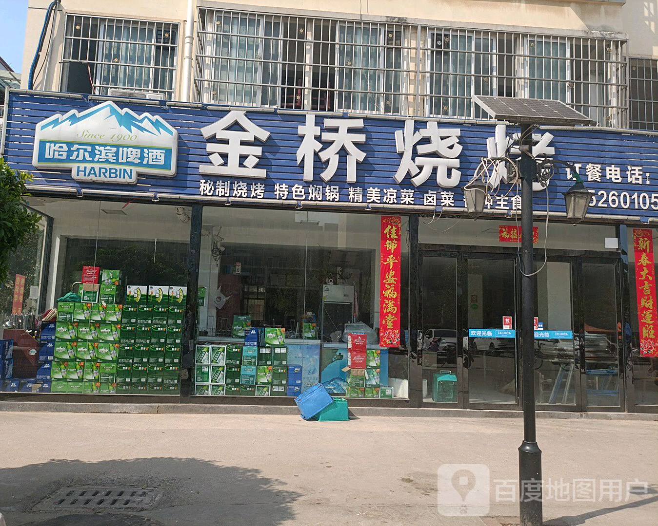金桥烧烤(金桥花园店)