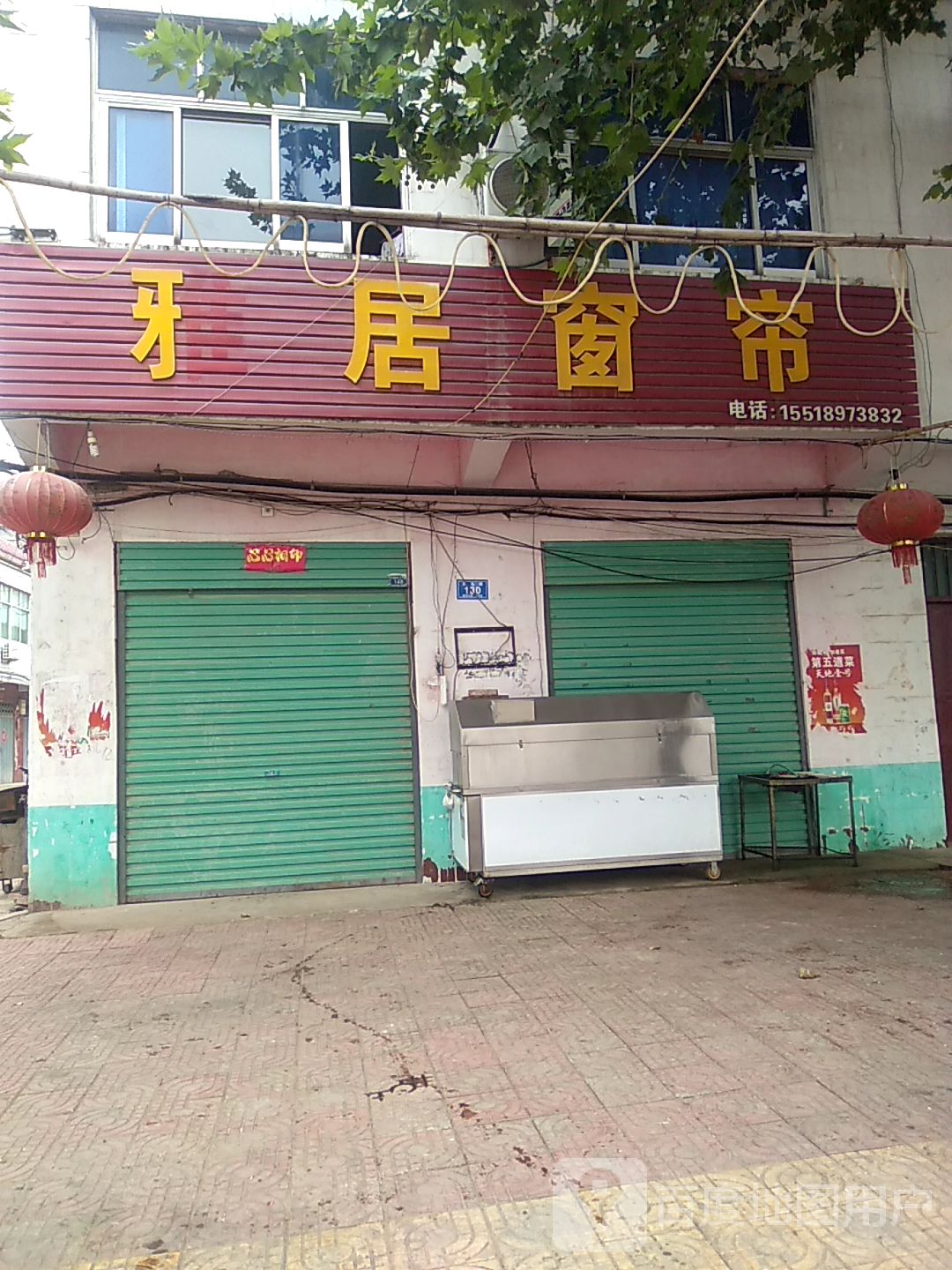 邓州市穰东镇雅居窗帘(太子路店)