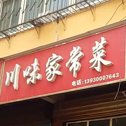 家常菜麻辣虾(新市场街店)