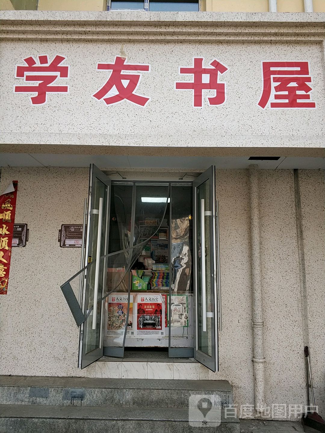 学友书屋(邮电后街店)
