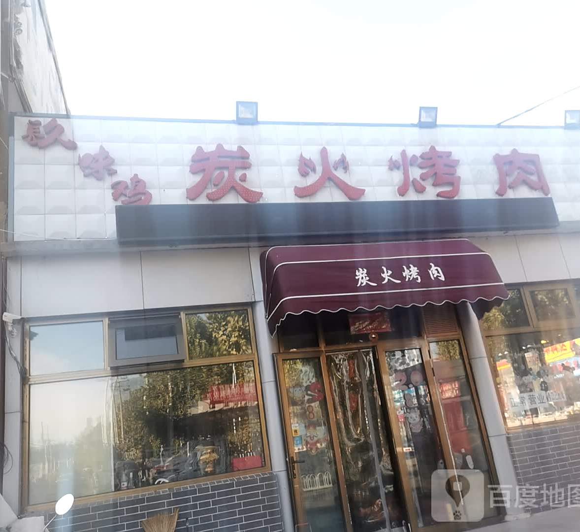 镹味鸡(总店)