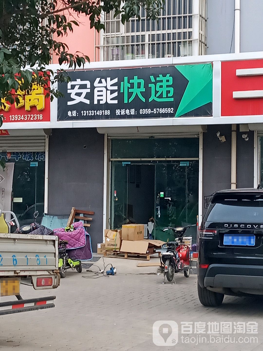 安能快递