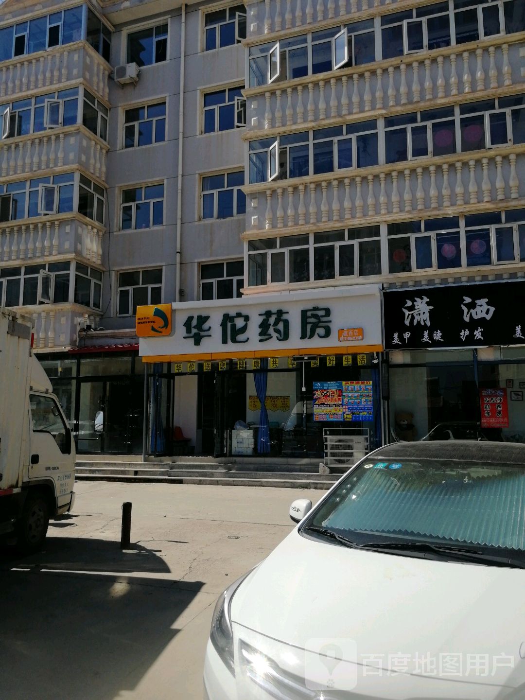 华佗大药房(建国东街店)