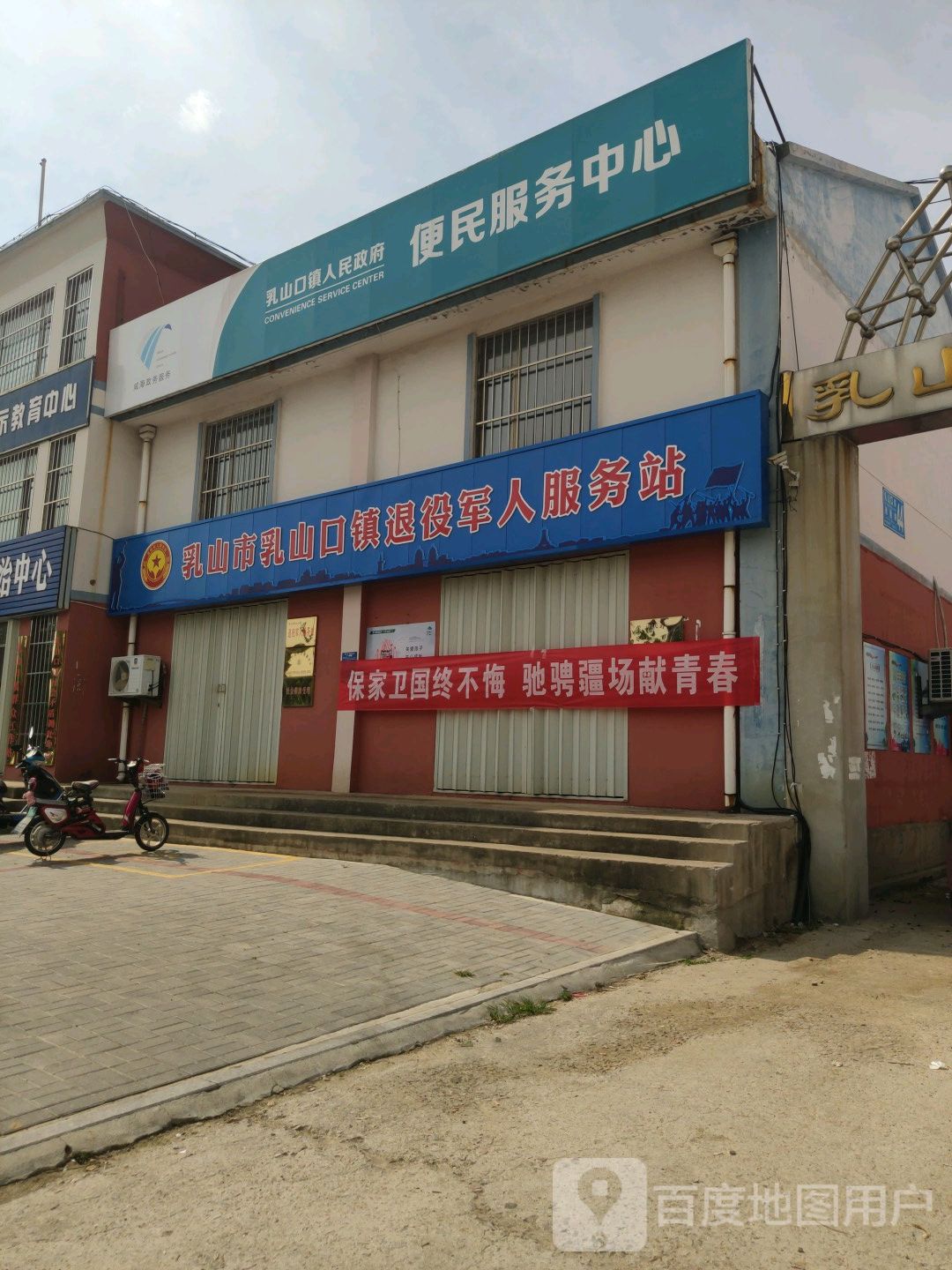 乳山口镇人民政府便民服务中心