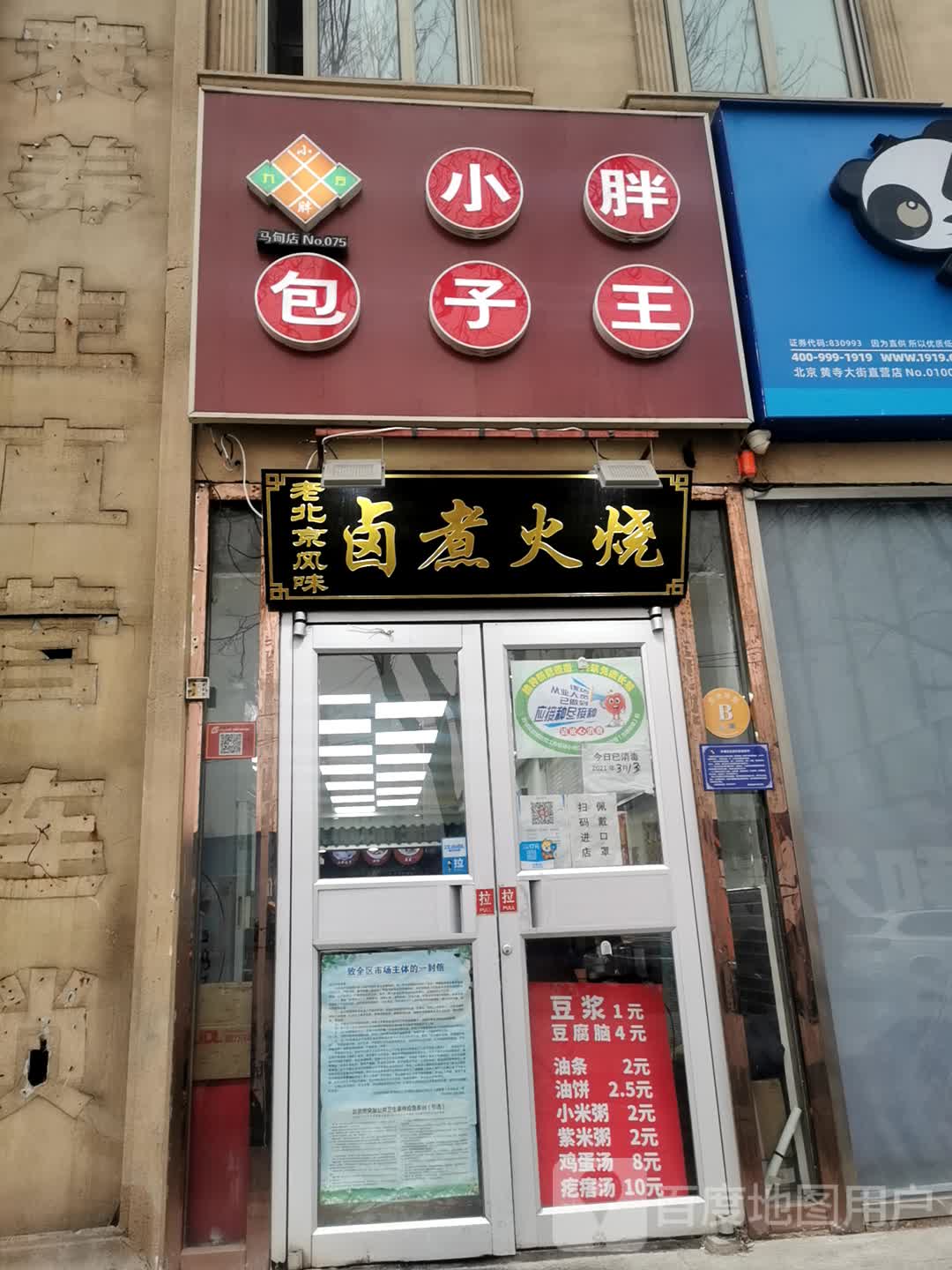 卤煮火烧双旗杆西路店