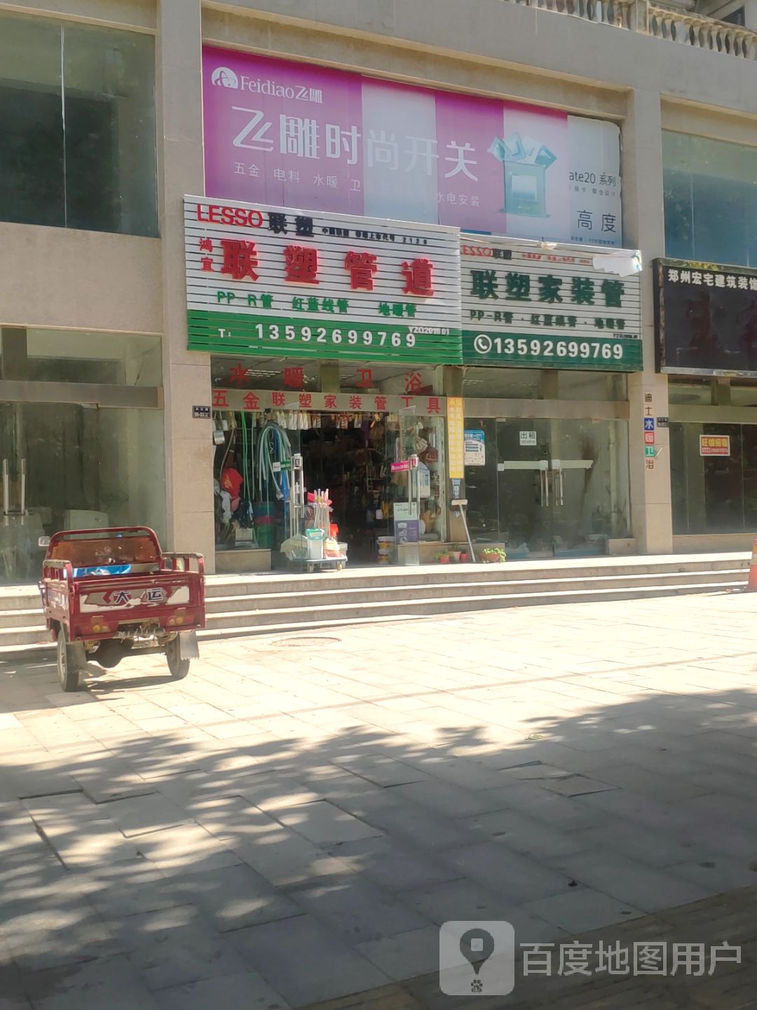 飞雕时尚开关(丹江路店)