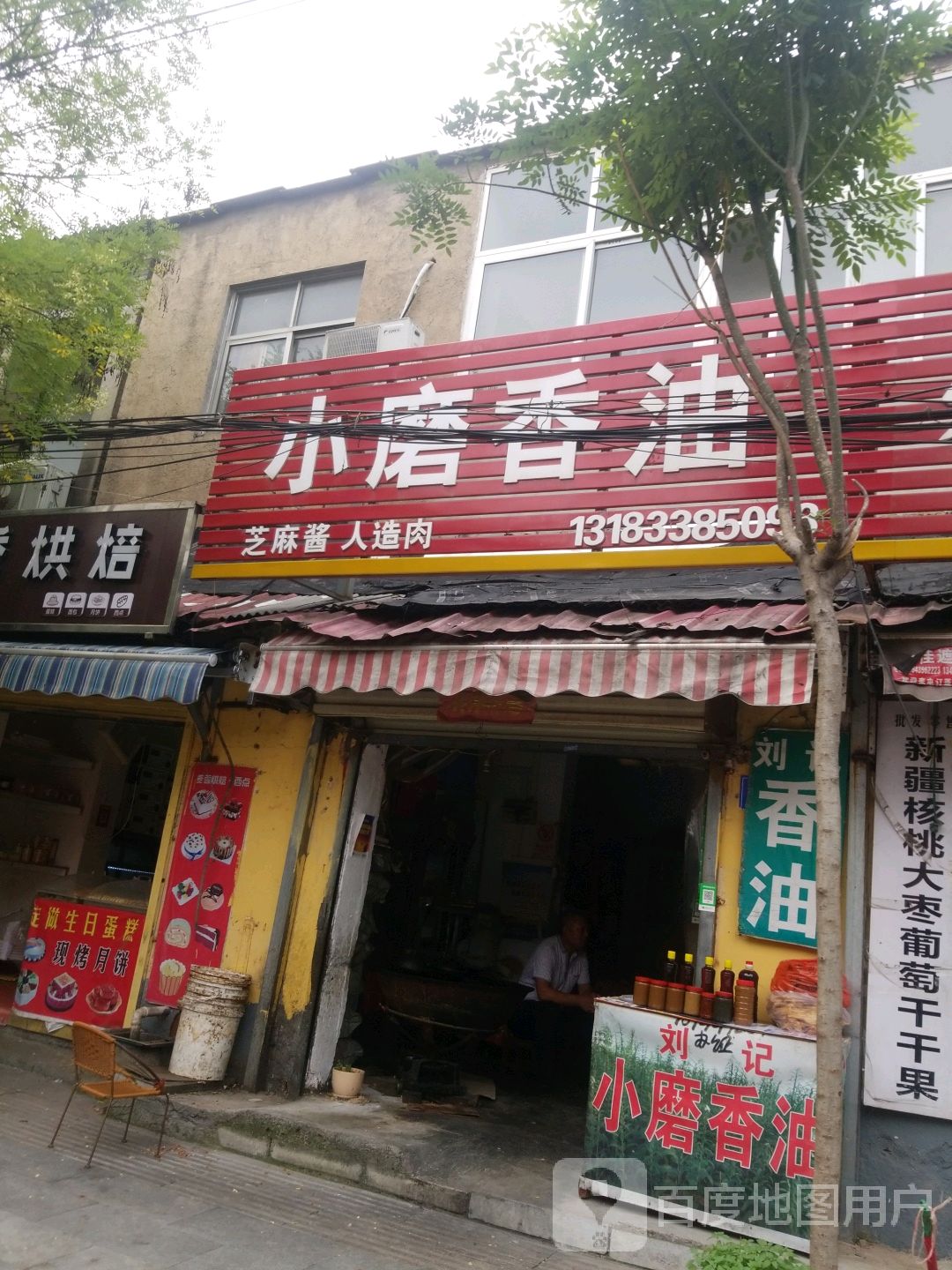 小磨香油(丰泽路店)