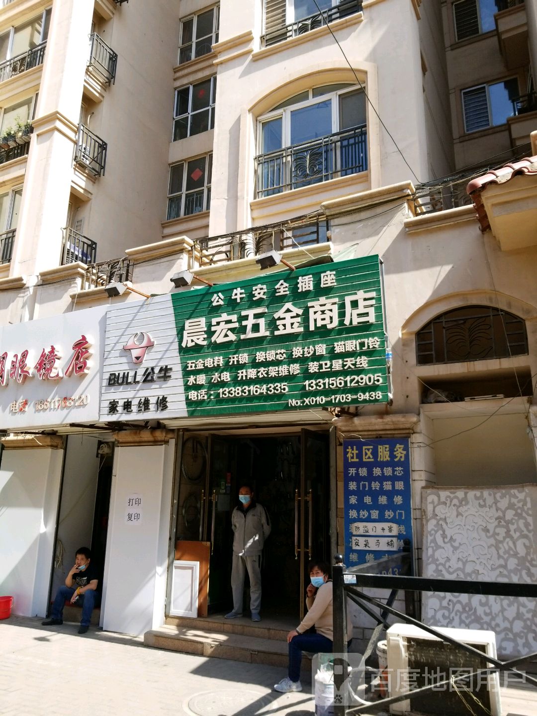 晨宏五金商店(纳丹堡店)