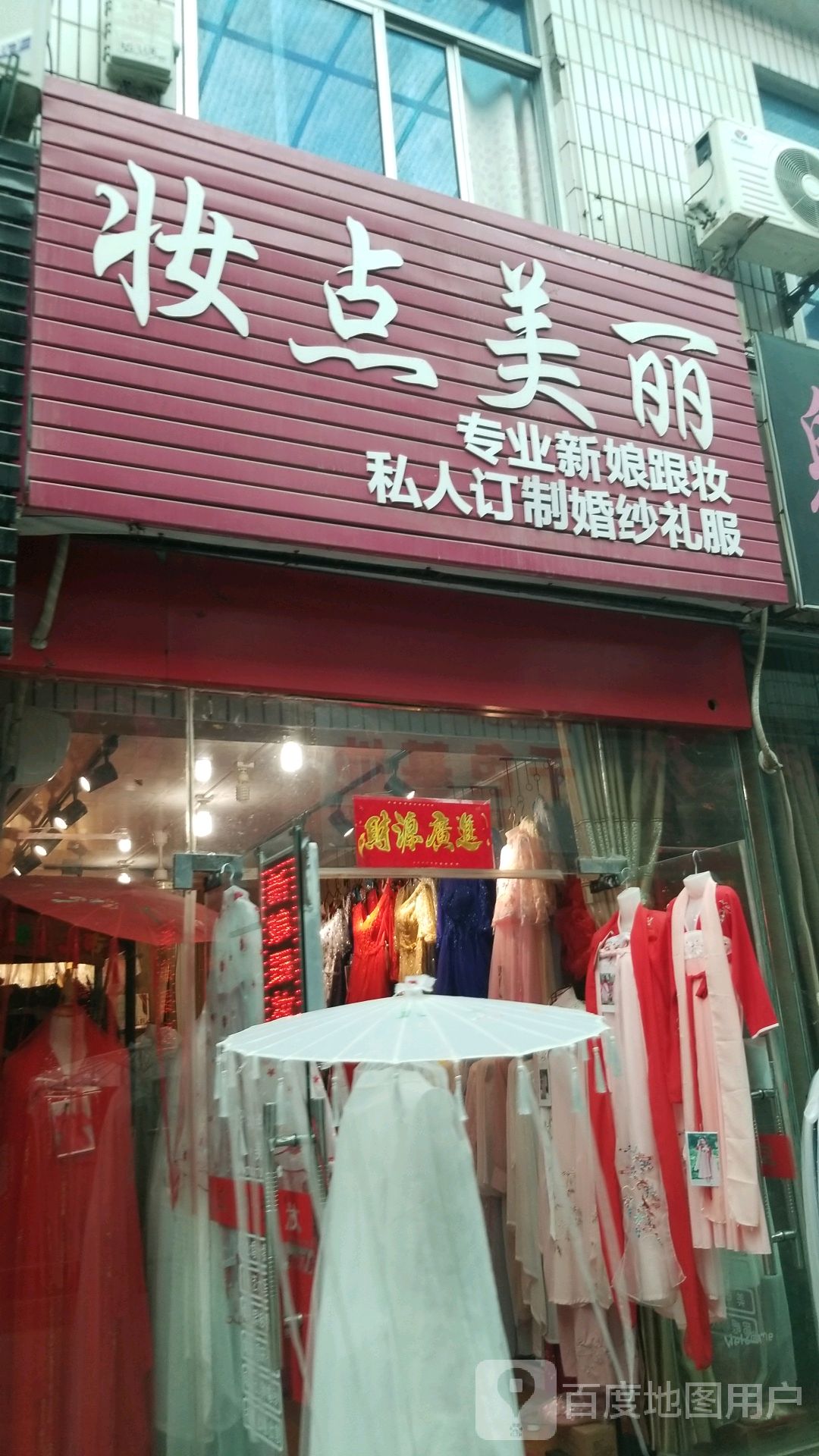 妆点美丽服装店