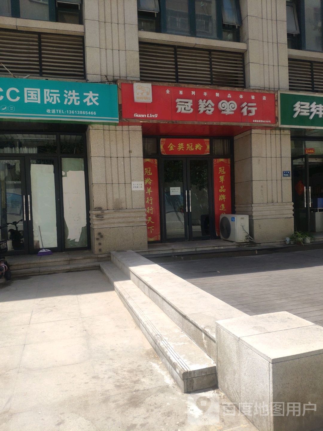 冠羚羊行(亚星兴华商务楼店)