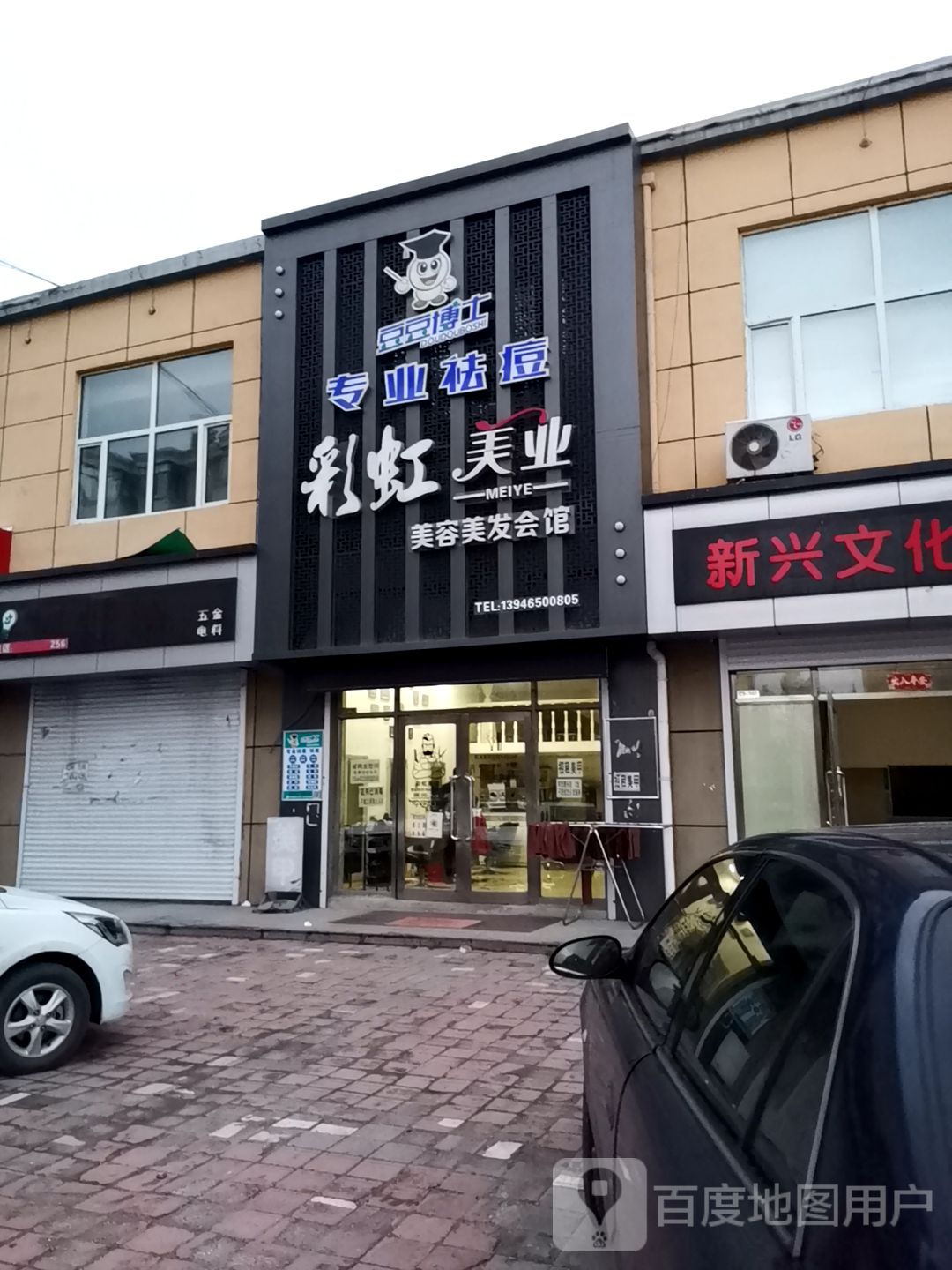 豆豆博士专业祛痘连锁机购(七台河店)