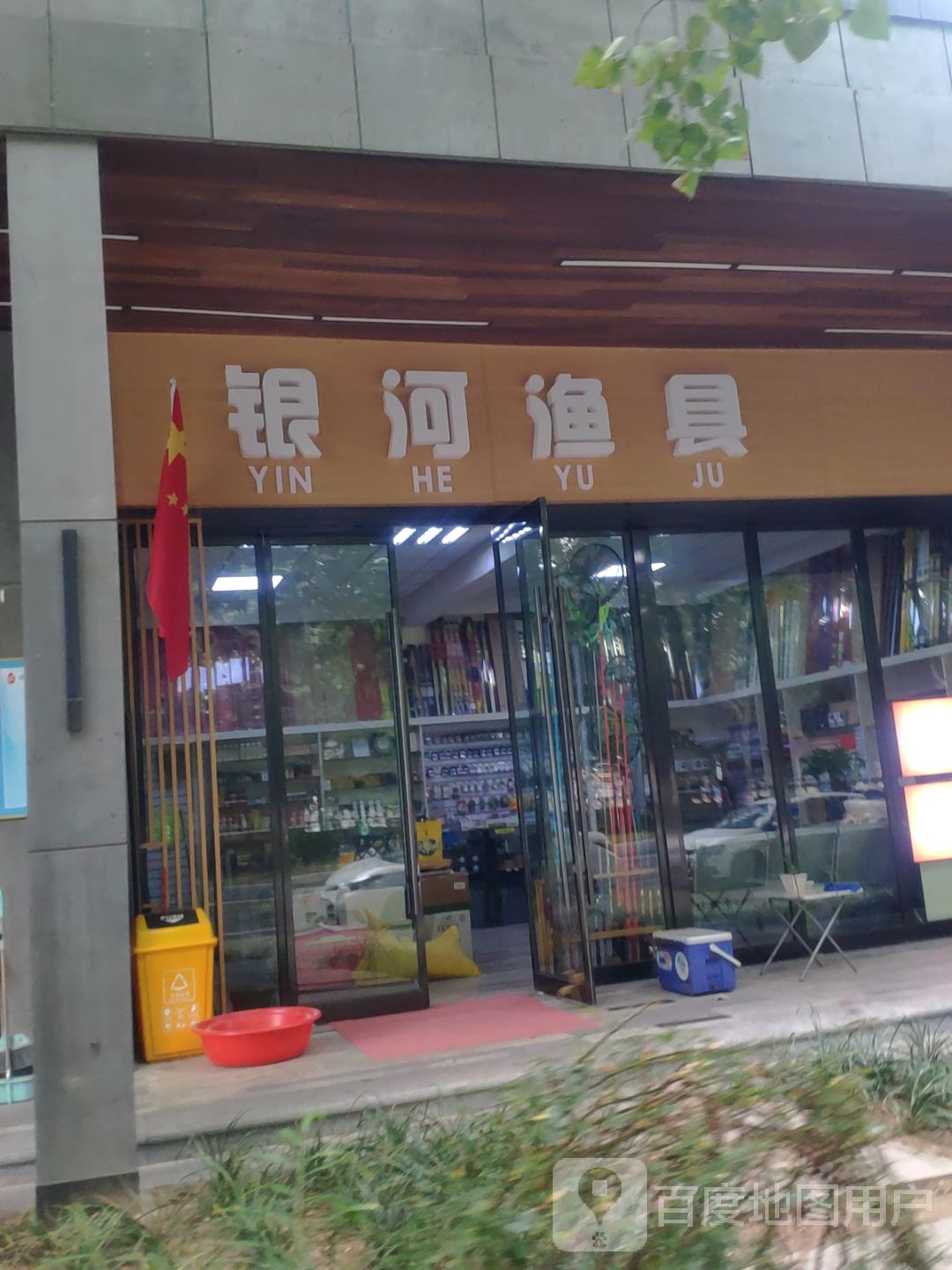 银河渔具(经南五路店)