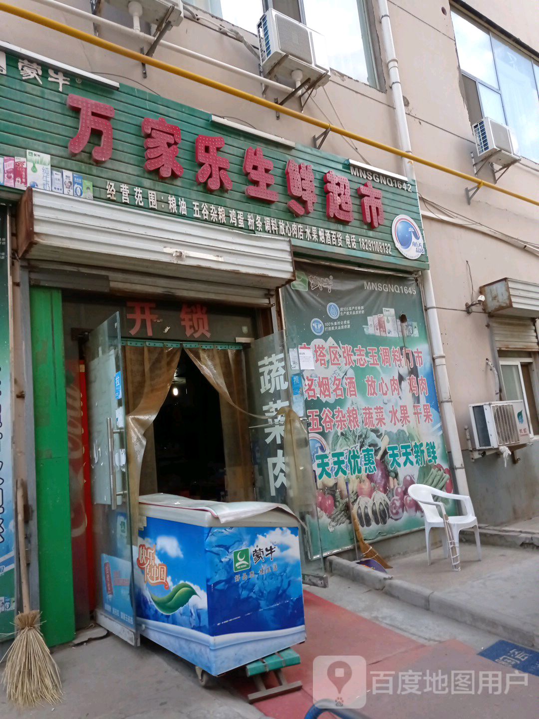 万家乐渔生鲜超市(延河南路店)