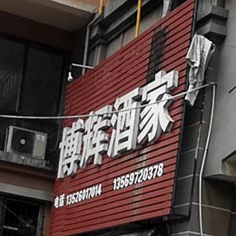 丹桂园大酒店