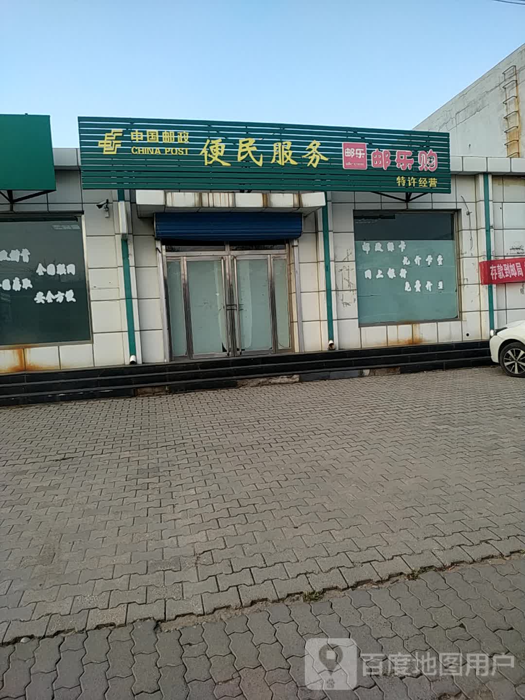 邮乐购