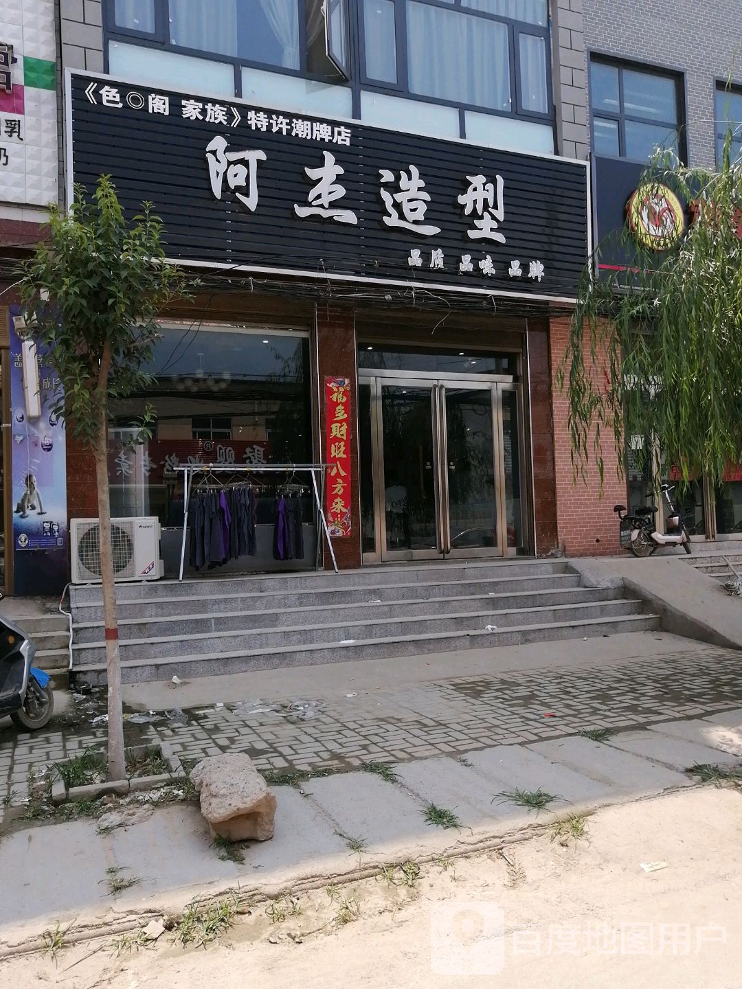 阿杰造旗舰店