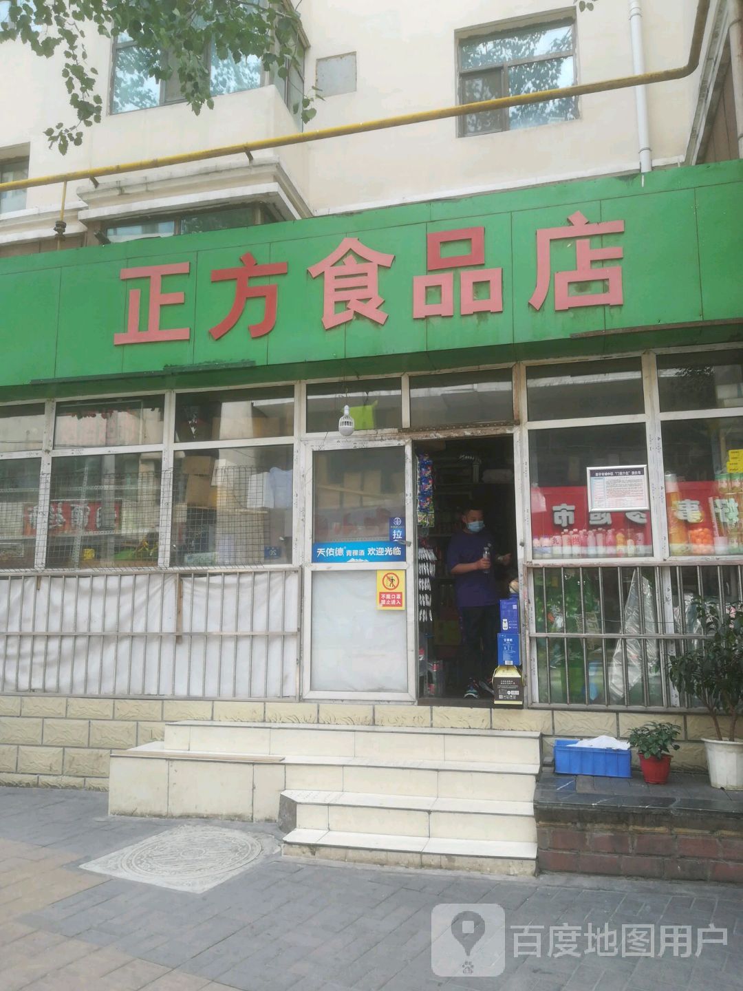 正方食品店(法院街25号院店)