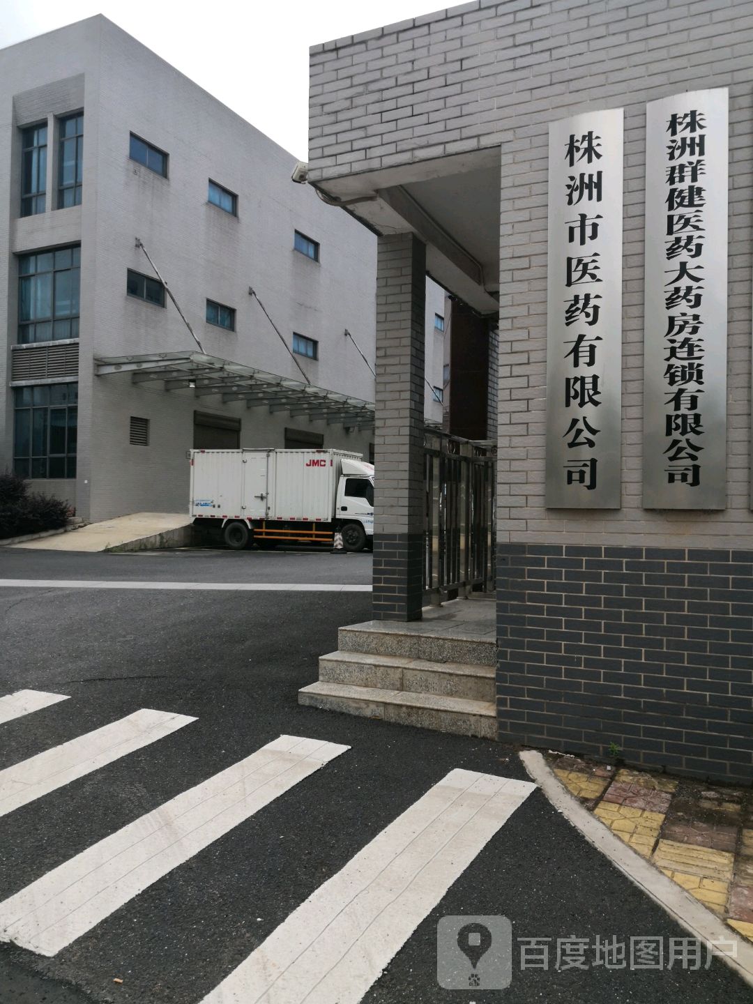 株洲市医药有限公司