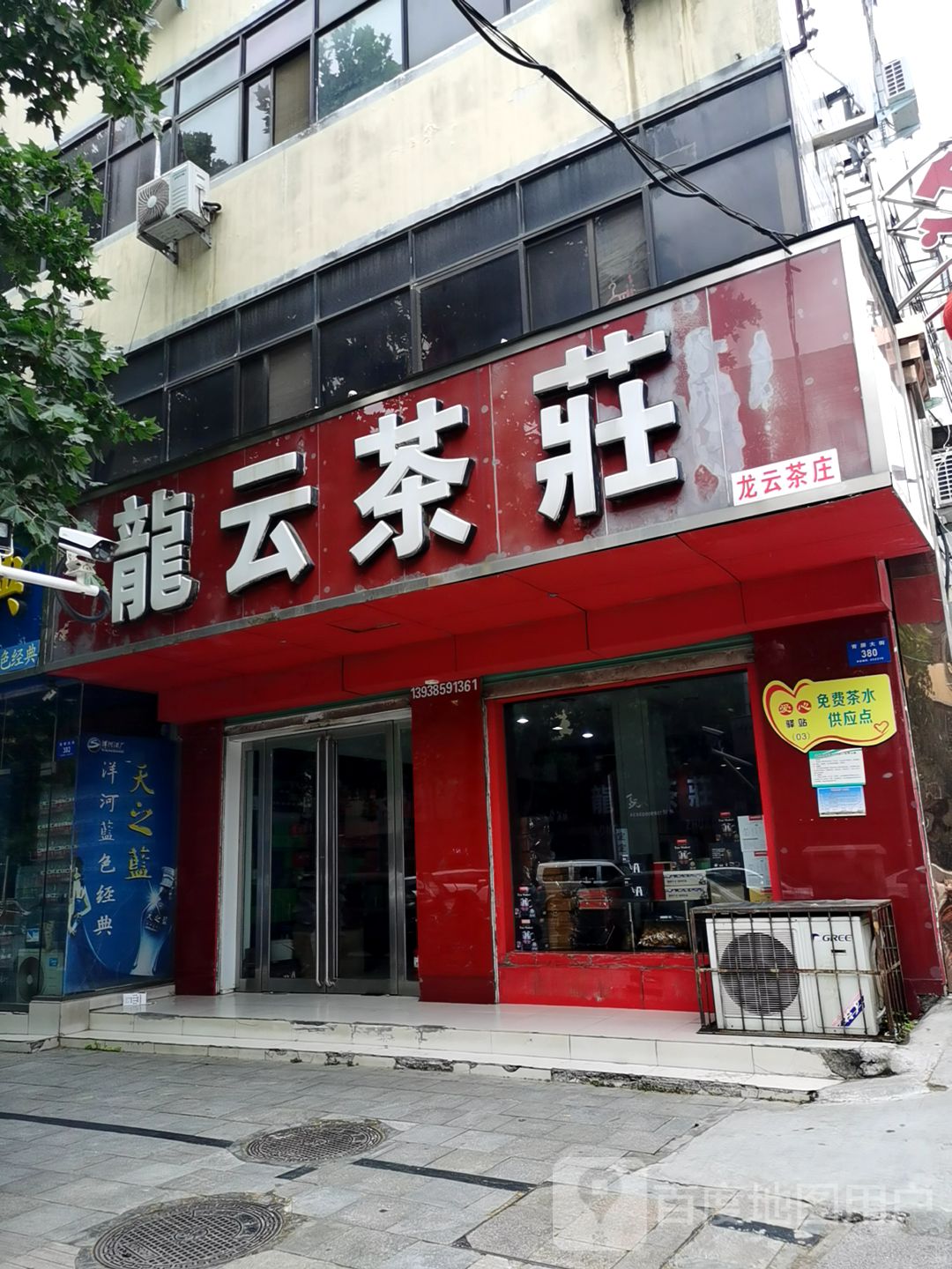 新密市龙云茶庄(青屏大街店)