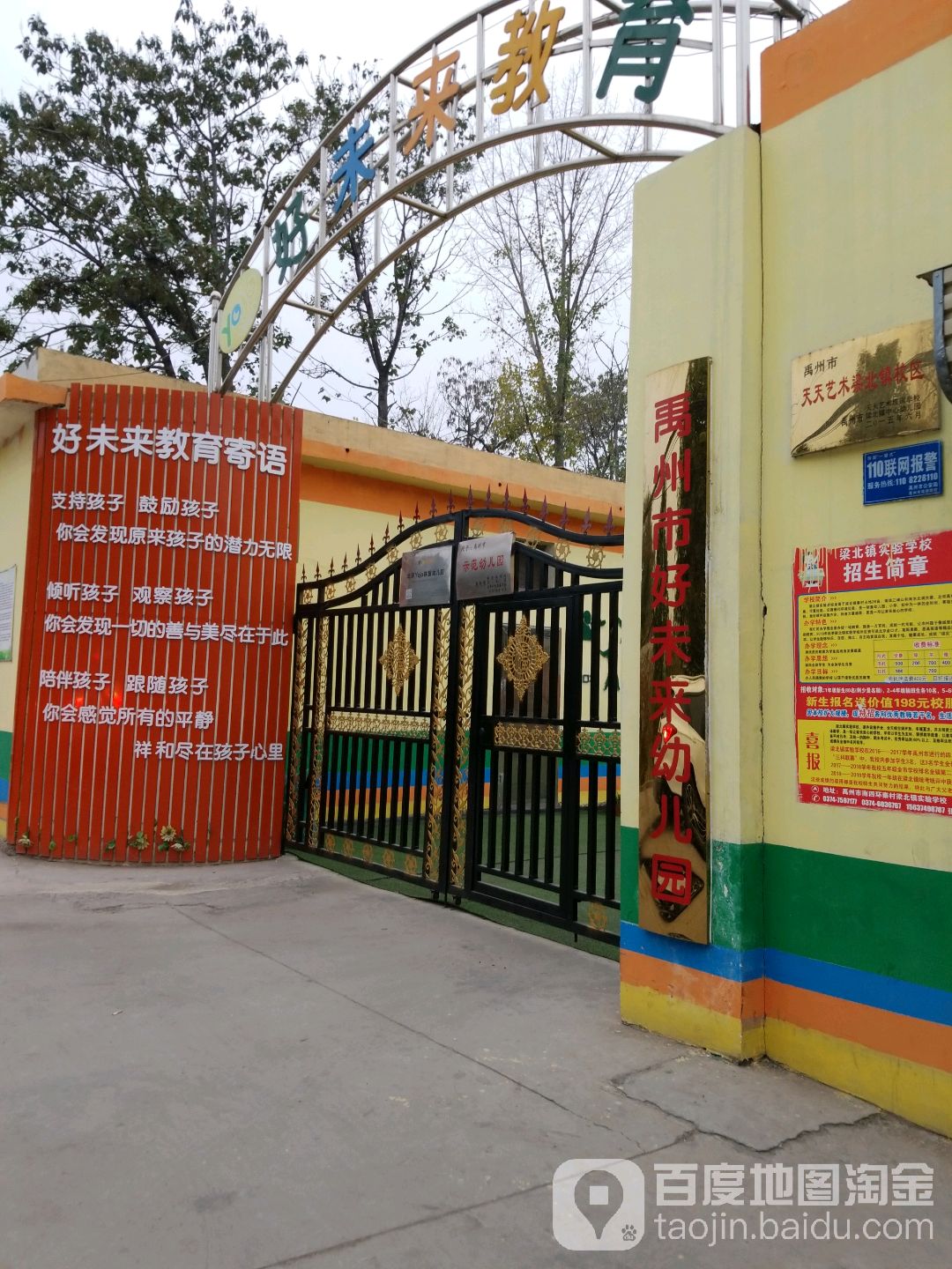 禹州市好未来幼儿园的图片