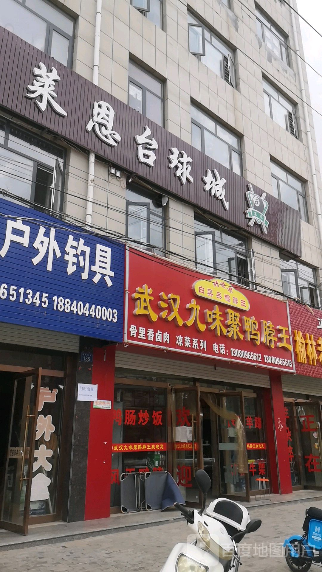 莱恩台球城