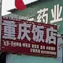 重庆发店(滨河西路店)