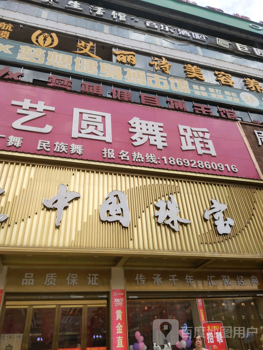 梦想健身国际馆
