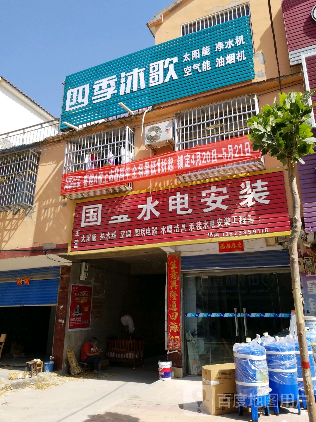 鹿邑县穆店乡四季沐歌