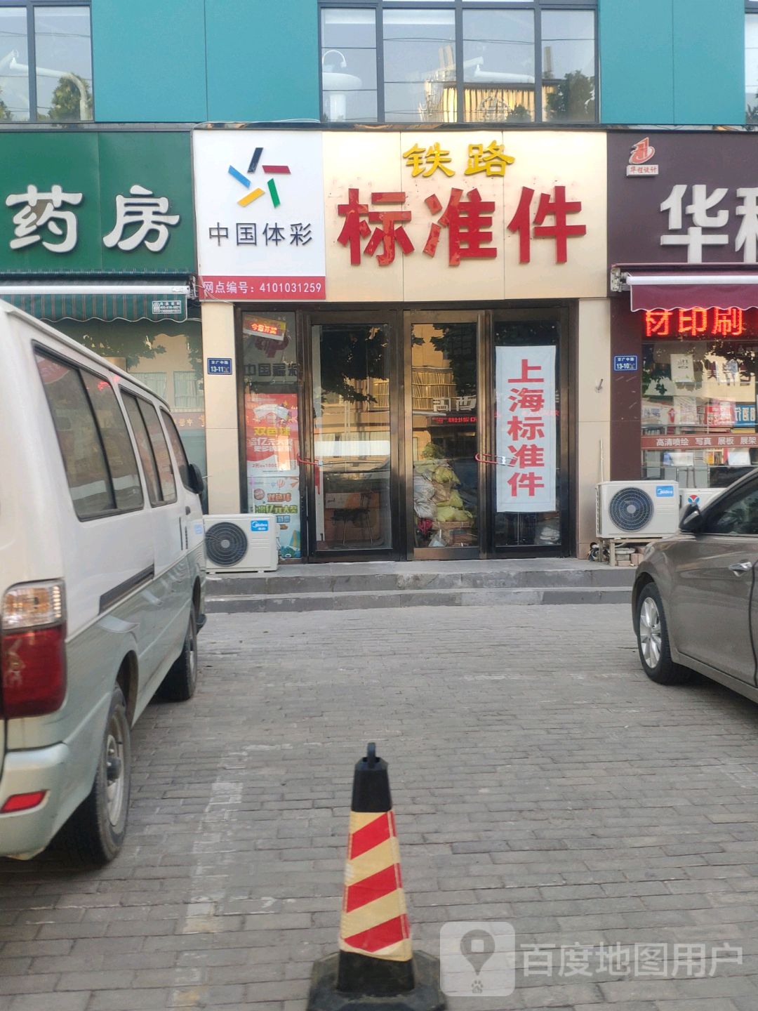 铁路标准件