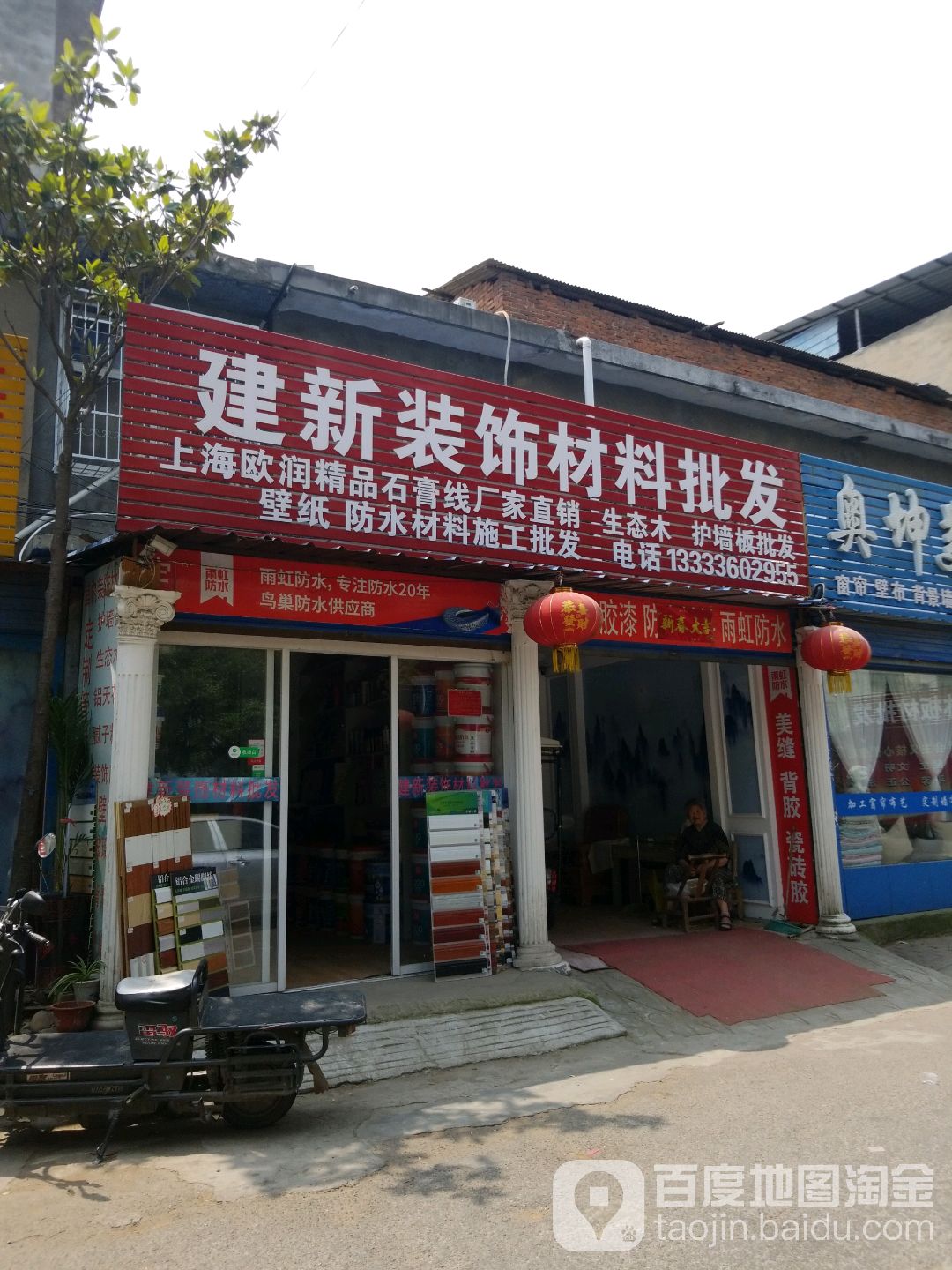 建新装饰材料批发