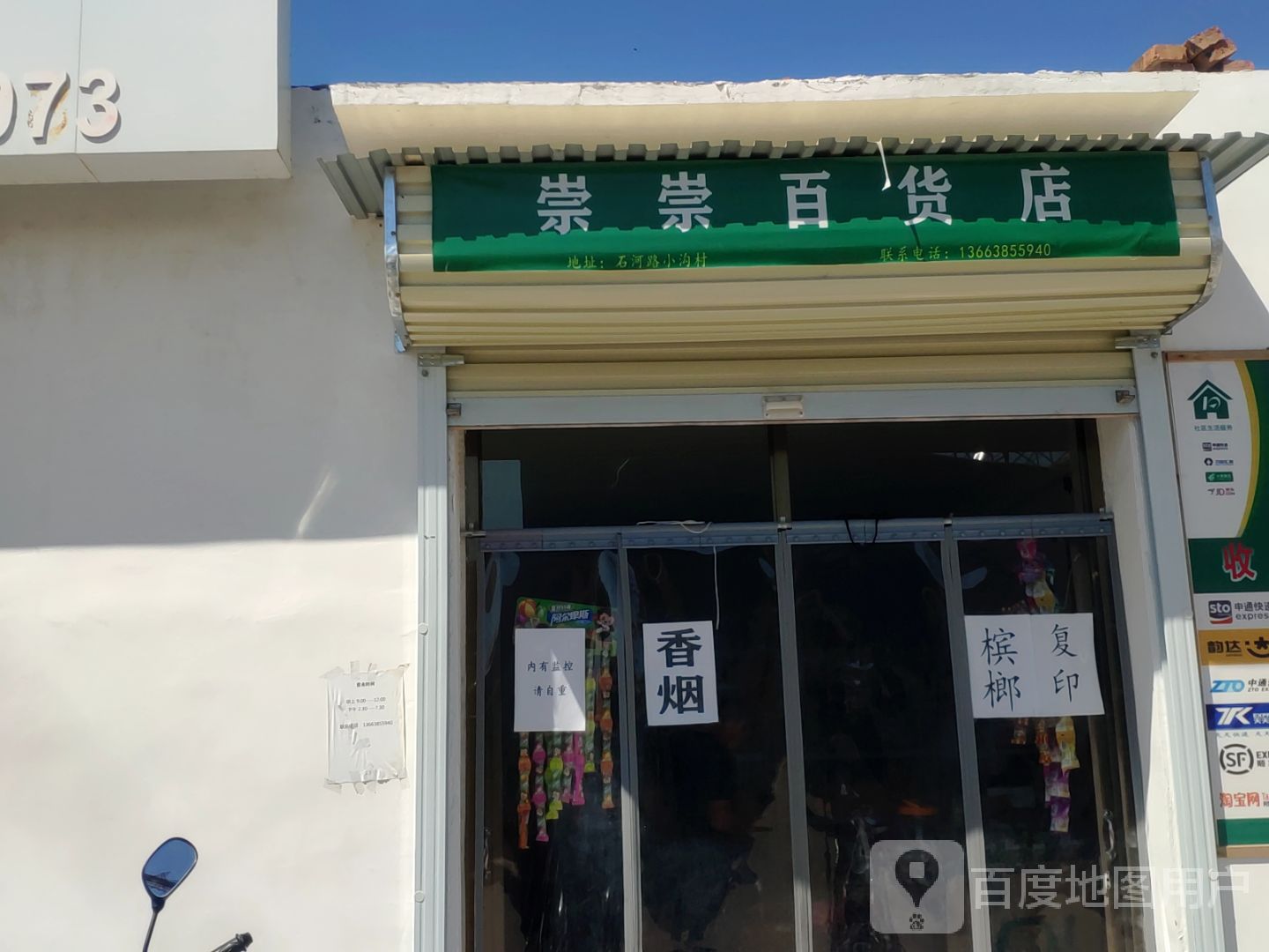 巩义市崇崇百货店