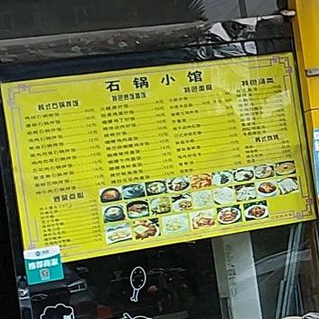 石锅小馆(灵璧店)