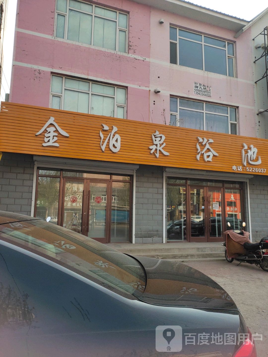 金泊泉浴池