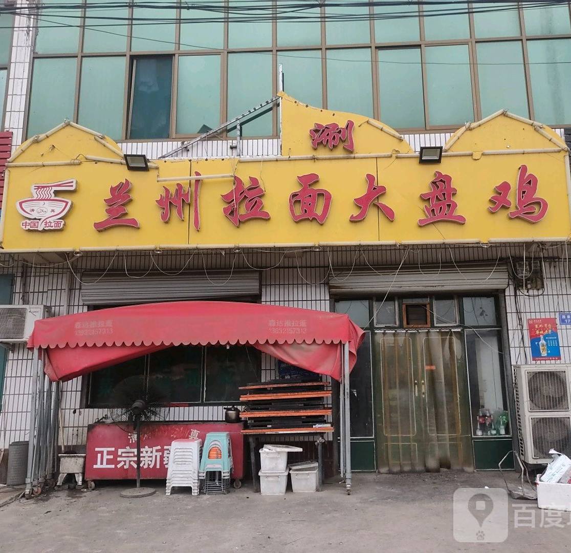 清真兰州拉面大盘鸡(青石线店)