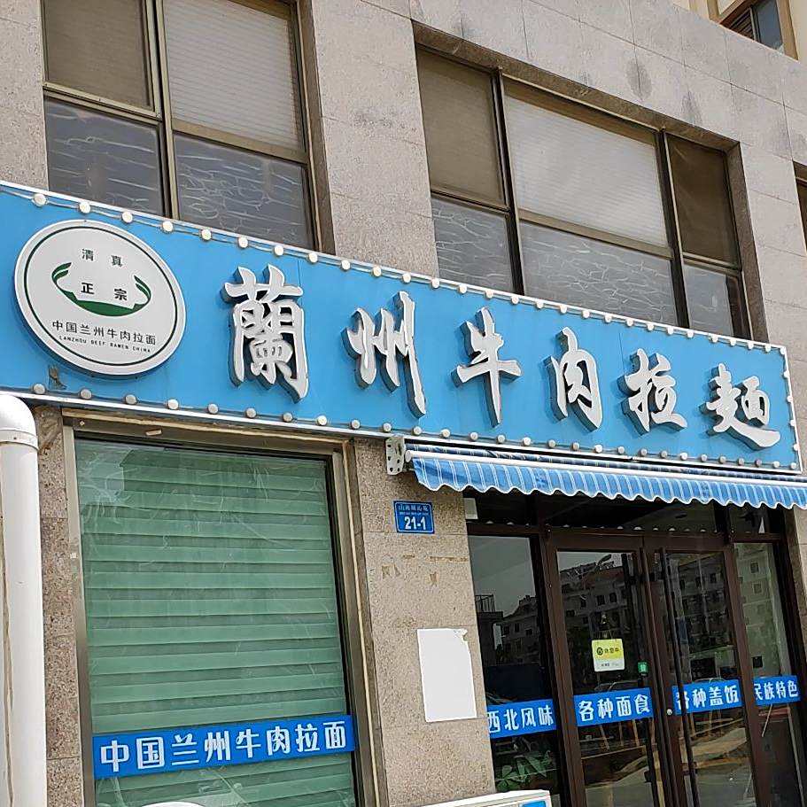 清真吾德牛肉拉面(顺沁苑店)