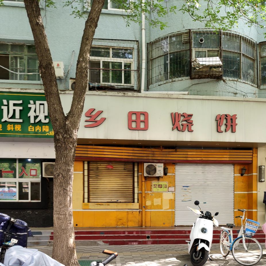 多田家烧饼