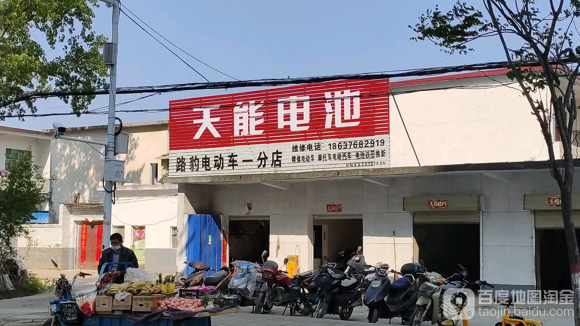 息县路豹电动车(一分店)