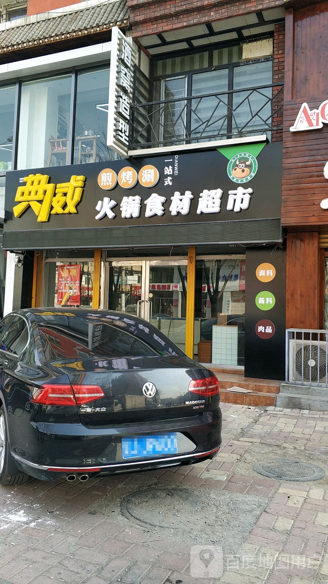 典威冻品批发