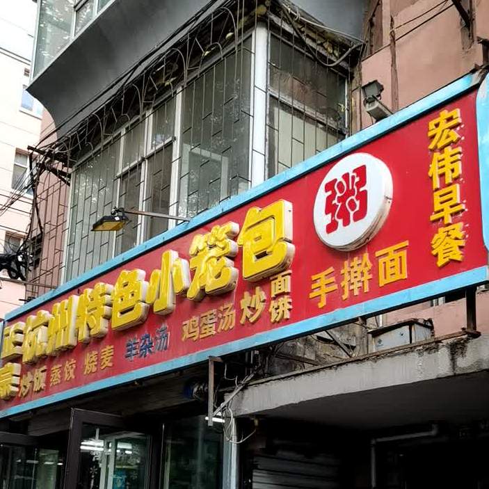 杭州小笼包(重庆路店)
