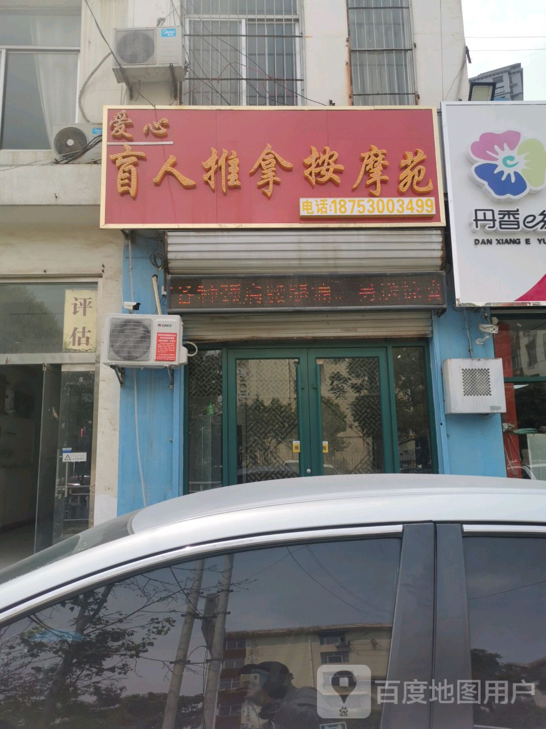 爱心盲人推拿按摩苑(中华路店)环境