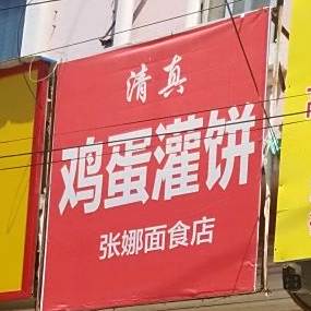 小佟鸡蛋灌饼