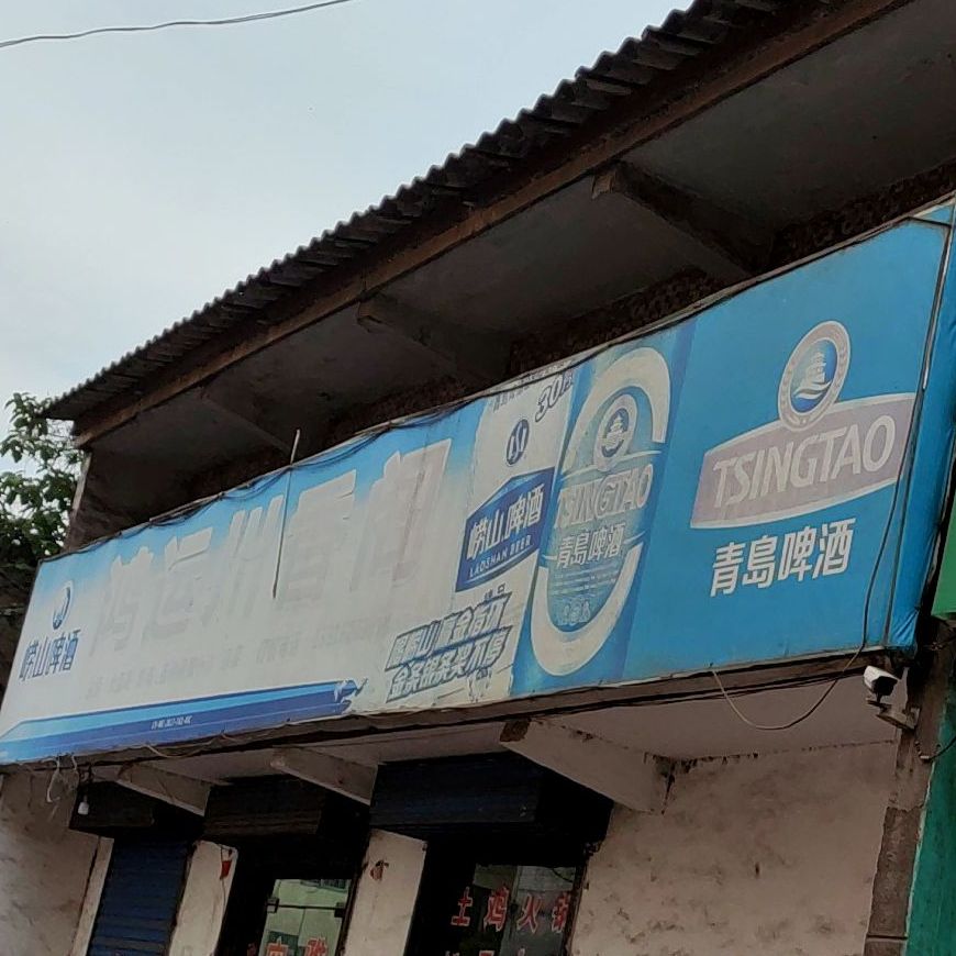 鸿运湘香阁