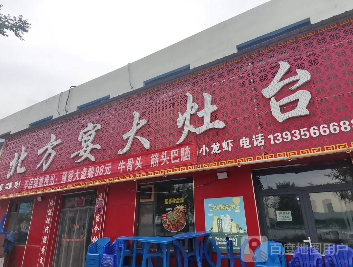 北方燕大灶台