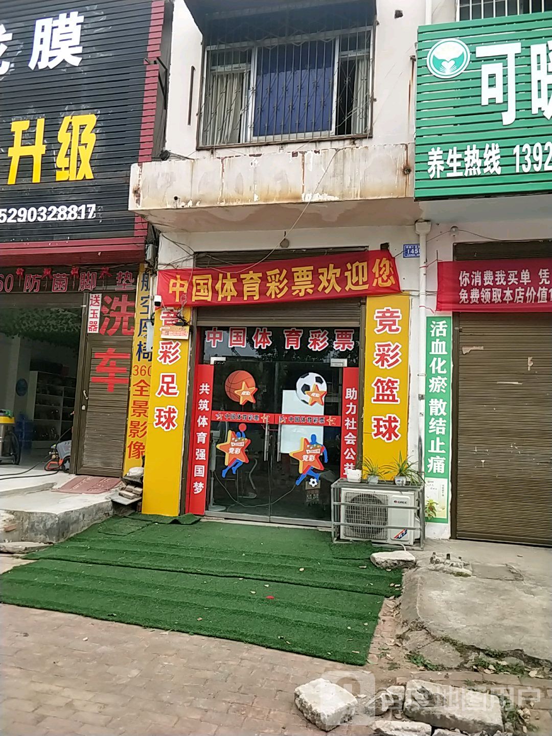 邓州市中国体育彩票(东一环路店)