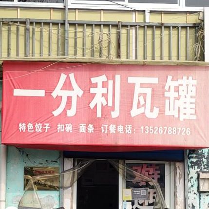 一分利袜馆