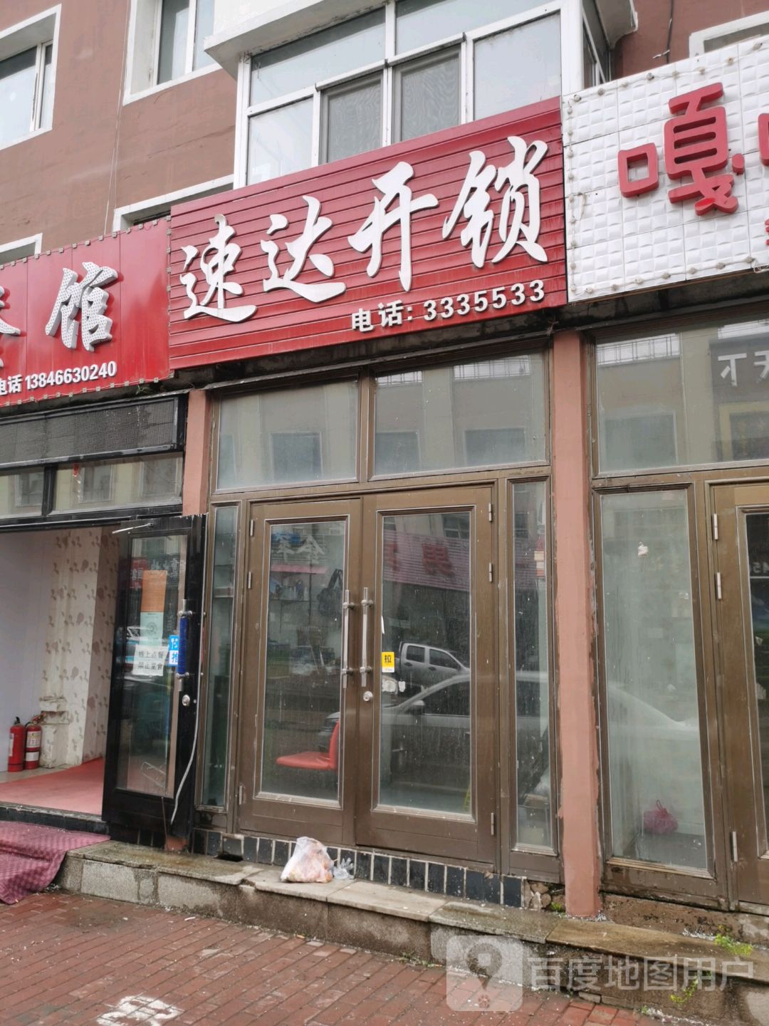 速达开锁(中亚和平小区店)